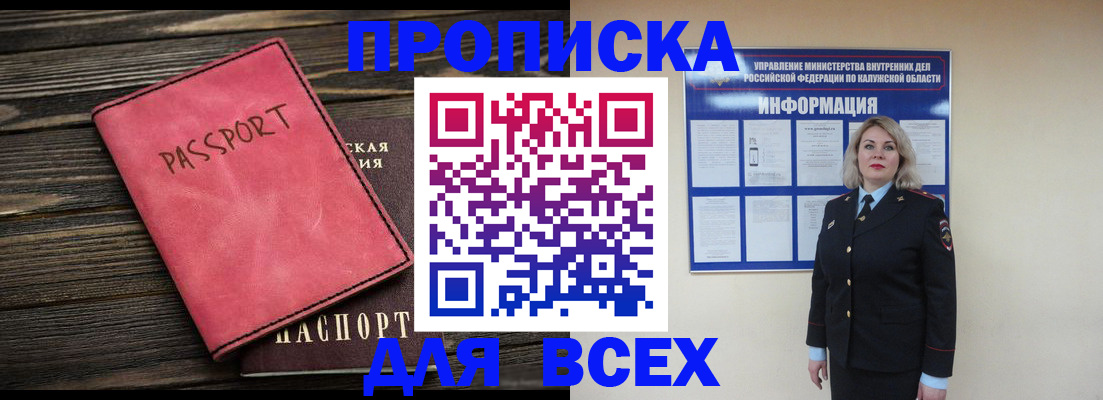 прописка для военкомата в Чудово